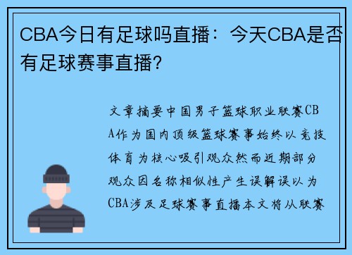 CBA今日有足球吗直播：今天CBA是否有足球赛事直播？